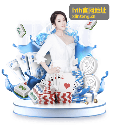 hth官网地址扫码快速咨询